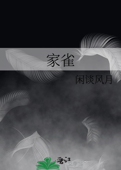 莫笑人不知，娇娘扮儿郎
