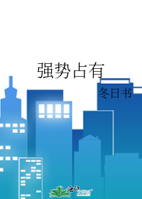 强势占有Grand笔趣阁