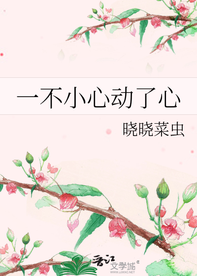 一不小心遇到你