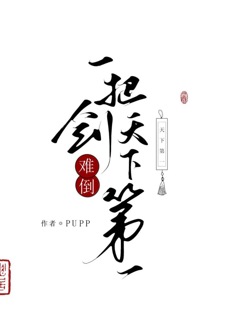 老攻死不掉