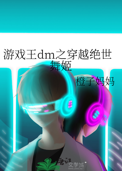 在贵族学院里攀附权势