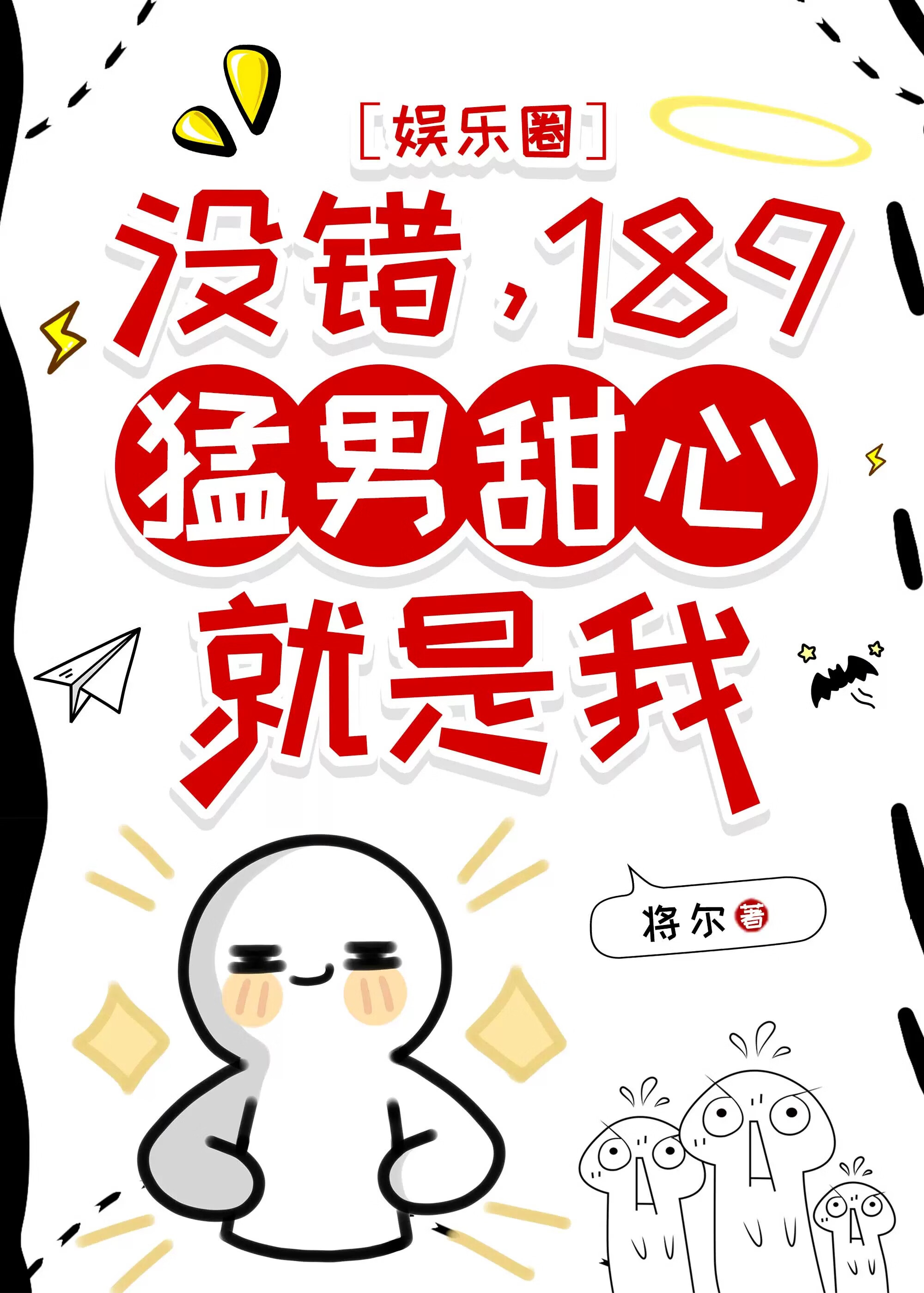 和影帝隐婚后格格党