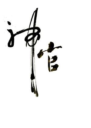 他在异世搞基建