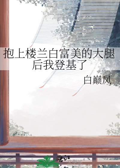 系统她择优录取