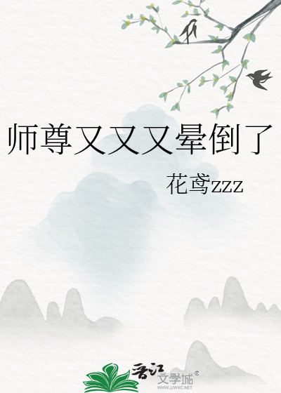 师尊你又ooc了