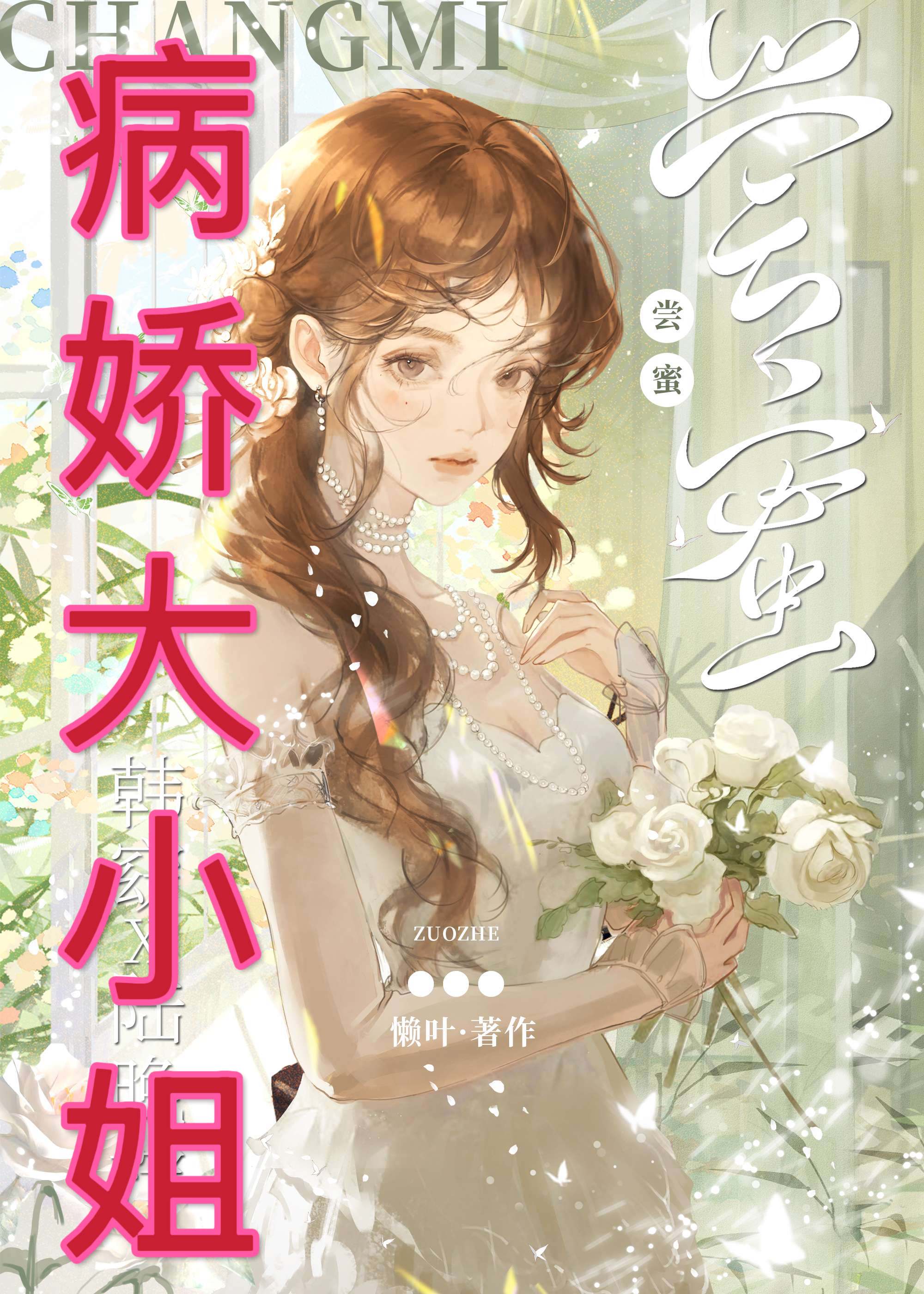 我弃养了一个病娇
