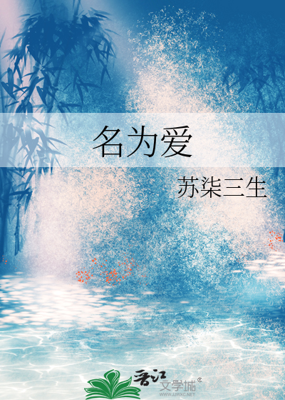 名为爱情的囚牢歌词完整版