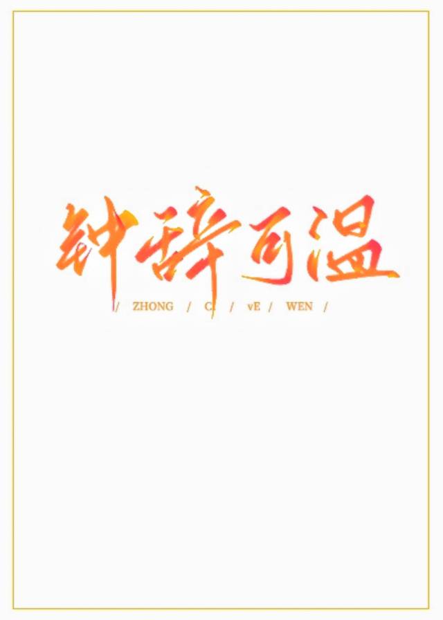 霸道总裁们的攻略守则
