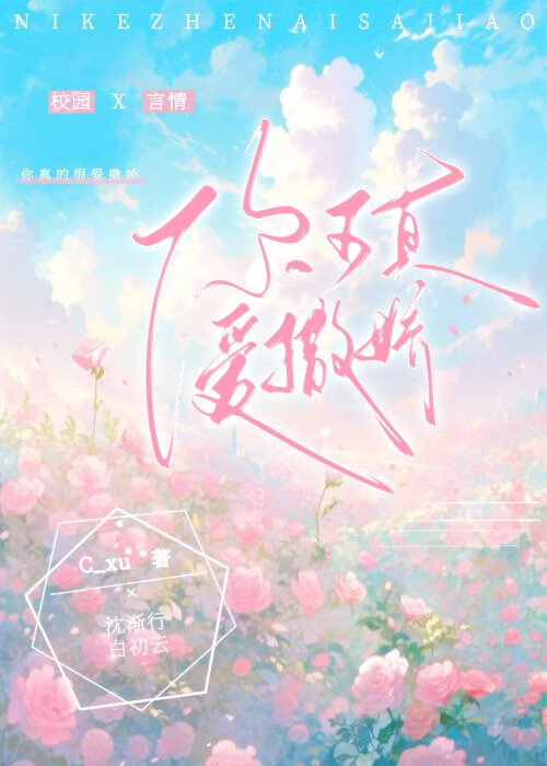 你真可爱免费阅读全文