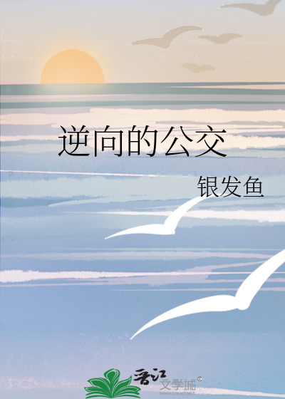 逆向走公交车道扣几分