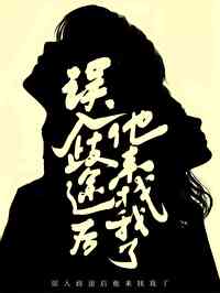 迷途知返上一句