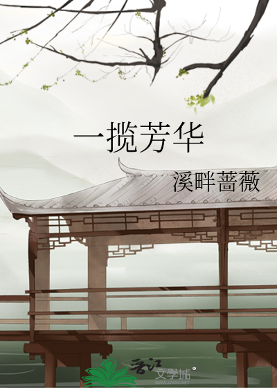 一揽芳华汉服馆