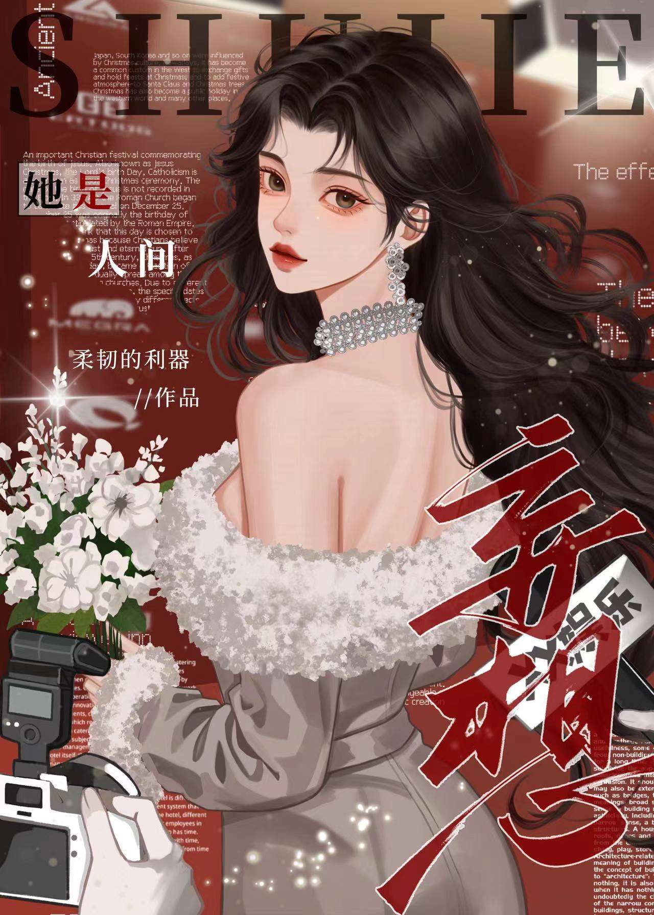 她是人间妄想[娱乐圈]