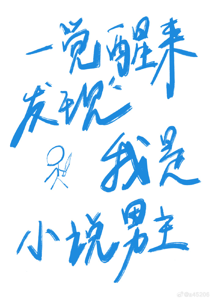 一觉醒来发现我结婚了 全文免费阅读