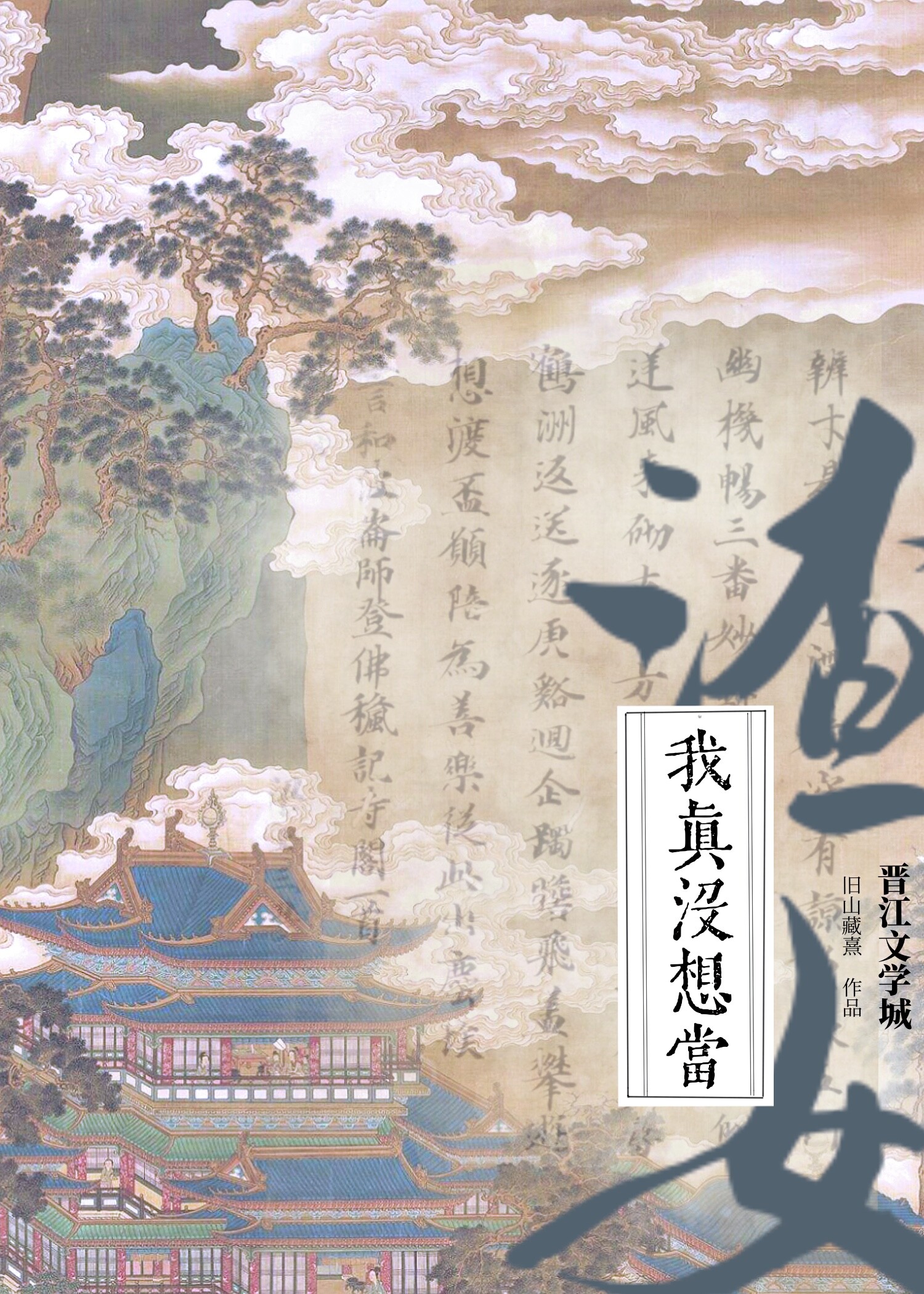 咸鱼小师姐也能飞升吗？