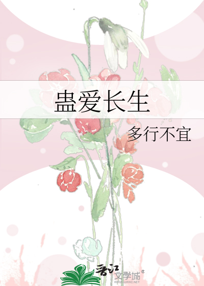 chang蛊
