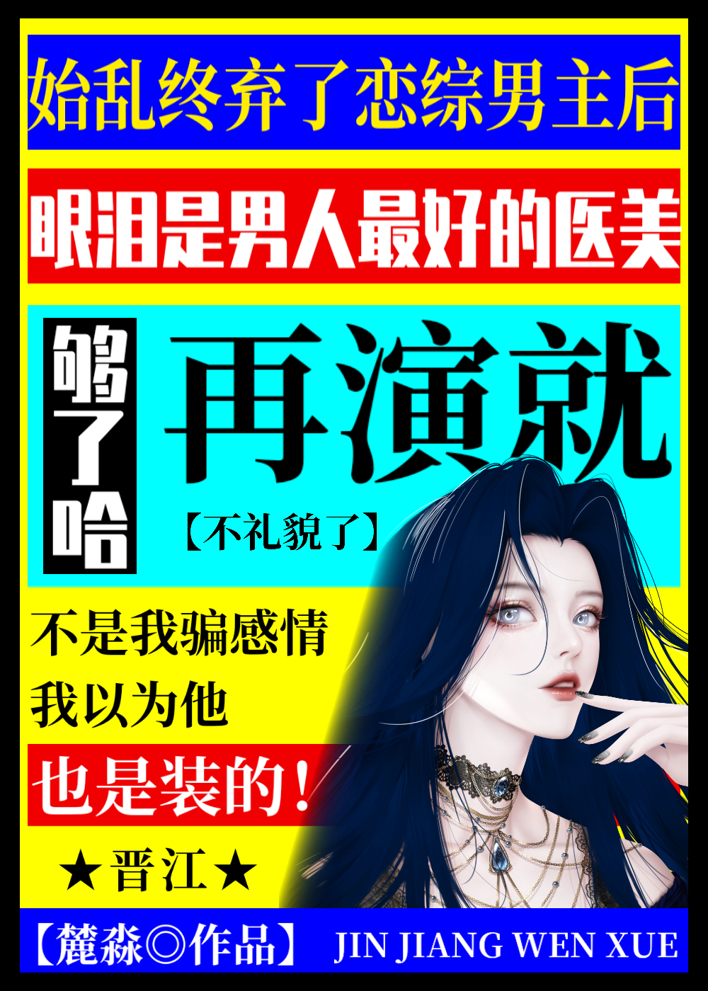 始乱终弃男主后我死遁了