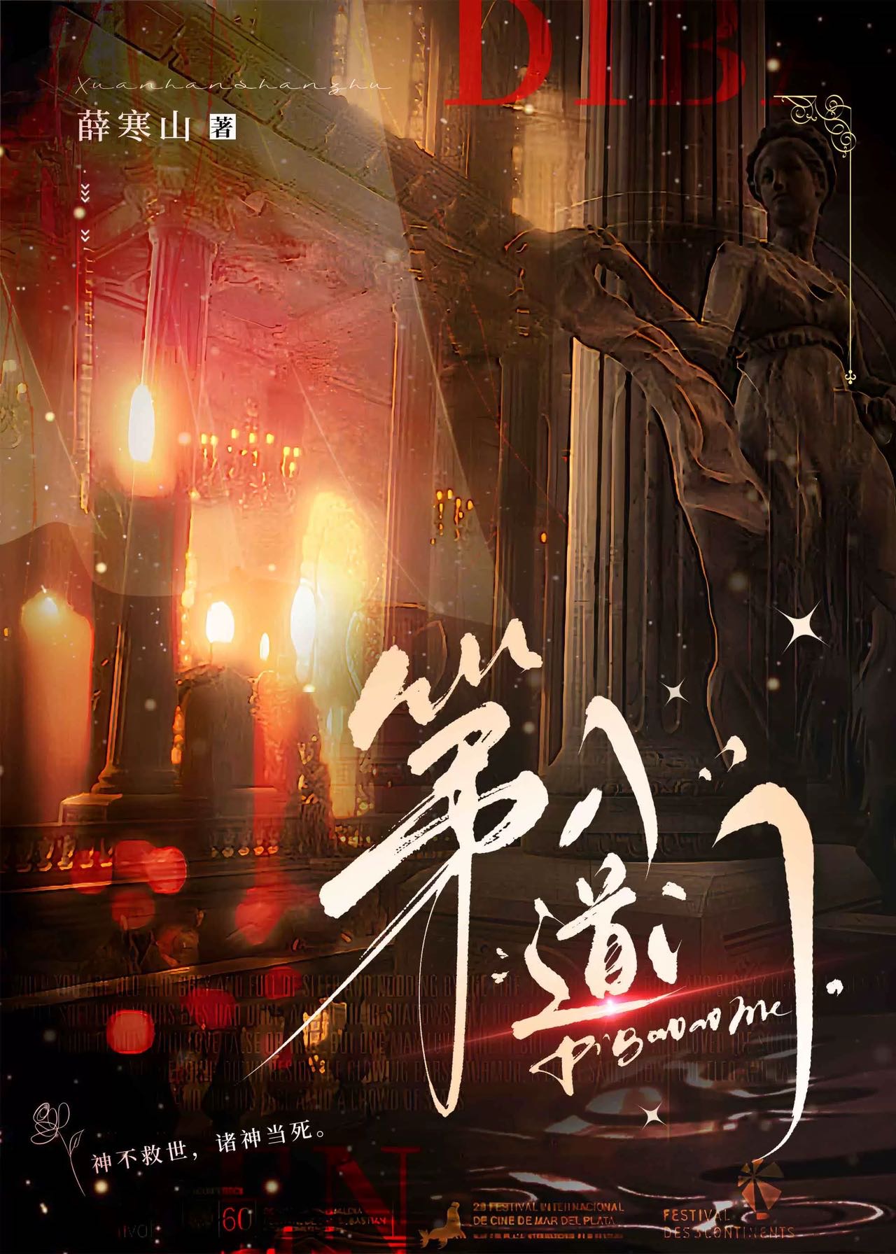 第八道彩虹什么意思